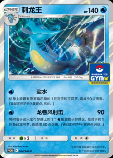 SM-P #004 Kingdra PR - buy in Singapore | Cardian