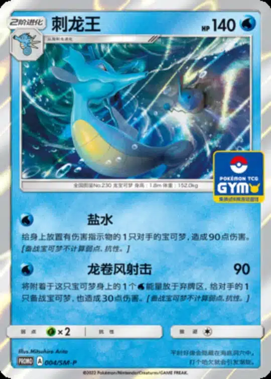 SM-P #004 Kingdra PR - buy in Singapore | Cardian