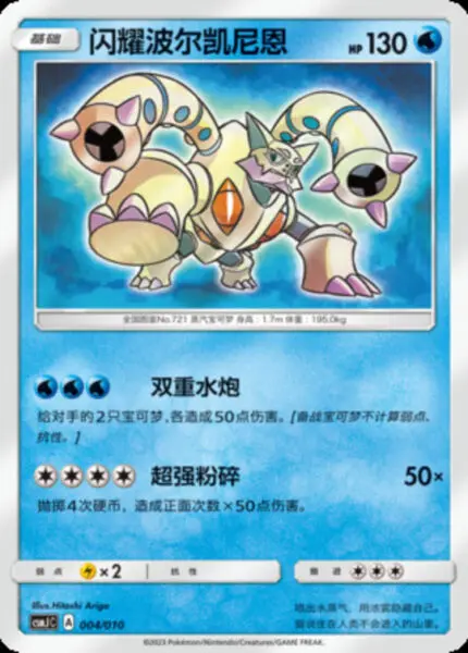 004 CSMJ #004 Shining Volcanion H - buy in Singapore | Cardian