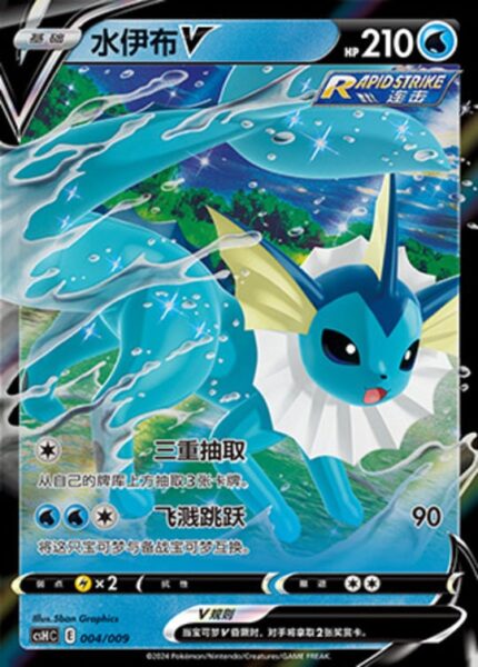 CSH #004 Vaporeon V RR - buy in Singapore | Cardian
