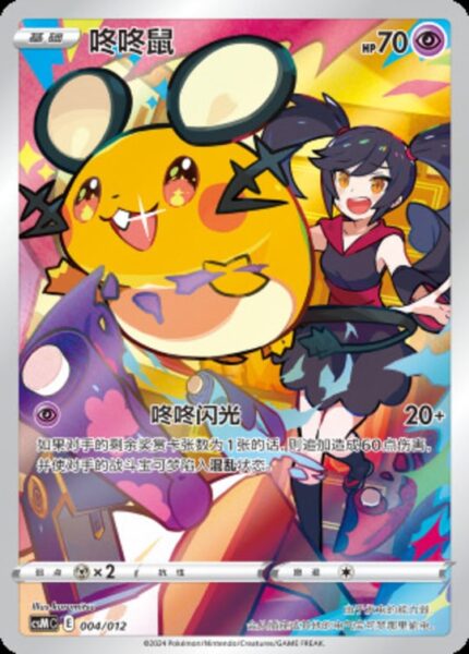 CSM #004 Dedenne AR - buy in Singapore | Cardian