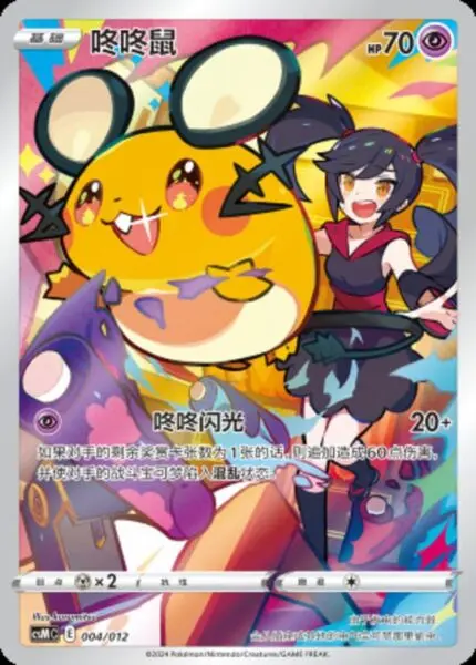 CSM #004 Dedenne AR - buy in Singapore | Cardian