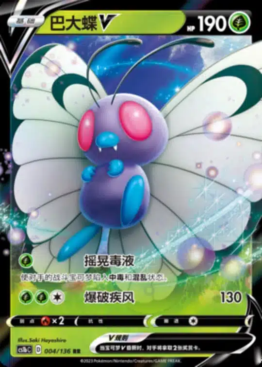 CS1b #004 Butterfree V RR - buy in Singapore | Cardian