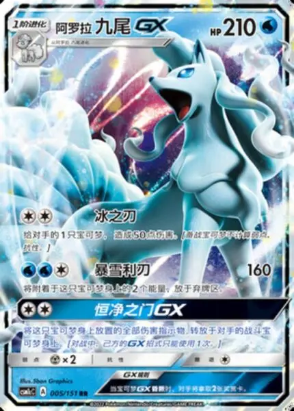 CSM1c #005 Alolan Ninetales GX RR - buy in Singapore | Cardian