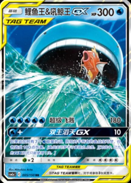 CSM2a #005 Magikarp & Wailord GX RR - buy in Singapore | Cardian