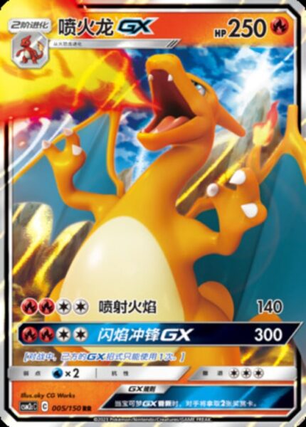 CSM2c #005 Charizard GX RR - buy in Singapore | Cardian