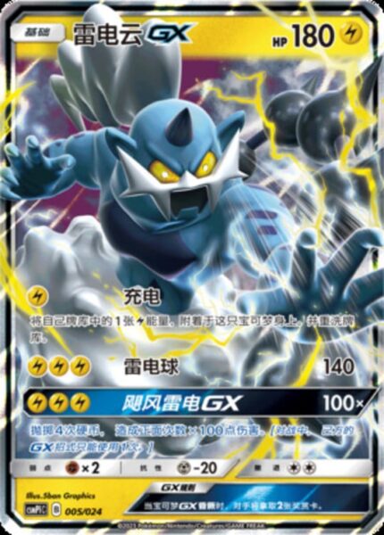 CSMPi #005 Thundurus GX RR - buy in Singapore | Cardian