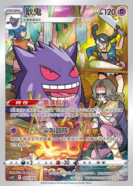 CSU #005 Gengar AR - buy in Singapore | Cardian