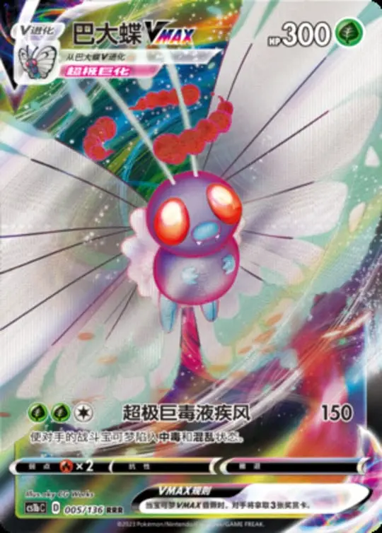 CS1b #005 Butterfree VMAX RRR - buy in Singapore | Cardian