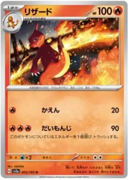 SV2a #005 Charmeleon MB - buy in Singapore | Cardian
