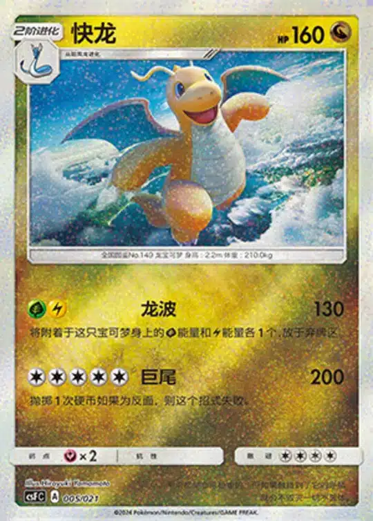 CSF #005 Dragonite PR - buy in Singapore | Cardian