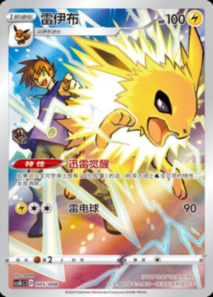 CSG #005 Jolteon CHR - buy in Singapore | Cardian
