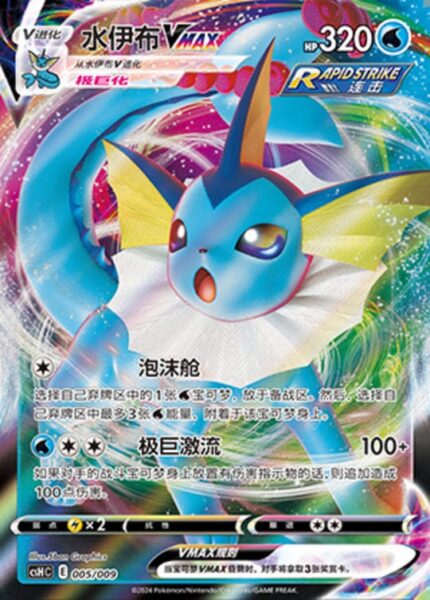 CSH #005 Vaporeon VMAX RRR - buy in Singapore | Cardian