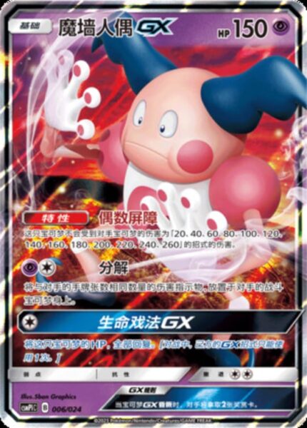 CSMPi #006 Mr. Mime GX RR - buy in Singapore | Cardian