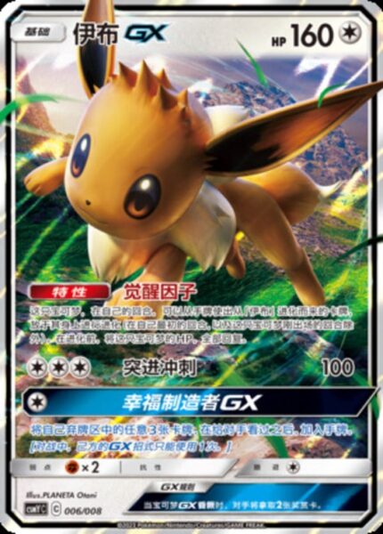 CSMY #006 Eevee GX RR - buy in Singapore | Cardian