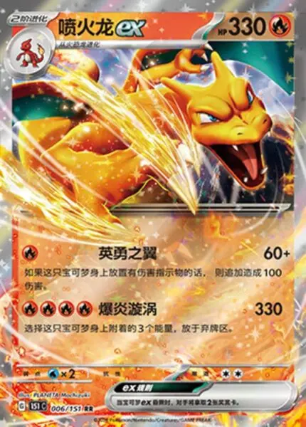 151C #006 Charizard ex RR - buy in Singapore | Cardian