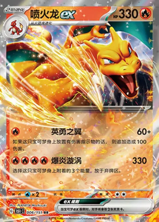 151C #006 Charizard ex RR - buy in Singapore | Cardian