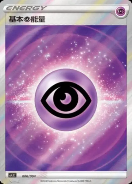 CS41 #006 Basic Psychic Energy SR - buy in Singapore | Cardian