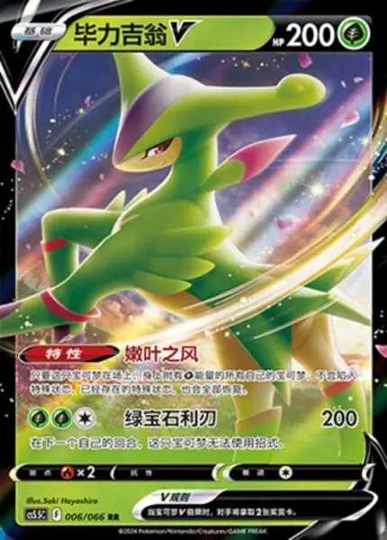 CS55 #006 Virizion V RR - buy in Singapore | Cardian