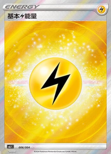 CS61 #006 Basic Lightning Energy SR - buy in Singapore | Cardian