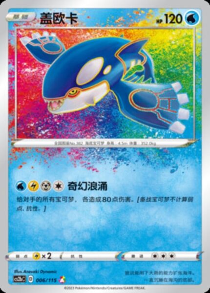CS2b #006 Kyogre A - buy in Singapore | Cardian