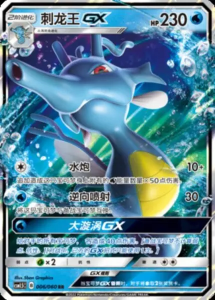 CSM15 #006 Kingdra GX RR - buy in Singapore | Cardian