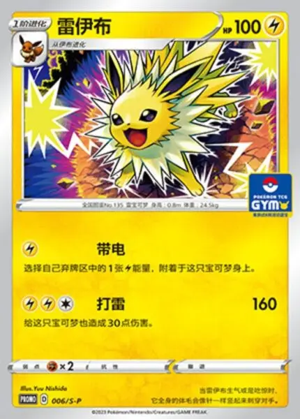 S-P #006 Jolteon PR - buy in Singapore | Cardian