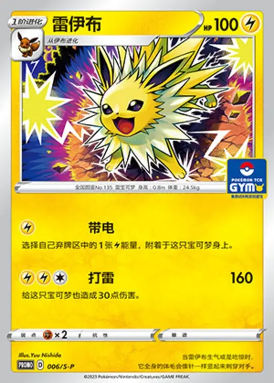 S-P #006 Jolteon PR - buy in Singapore | Cardian