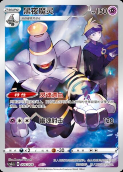 CSG #006 Dusknoir CHR - buy in Singapore | Cardian