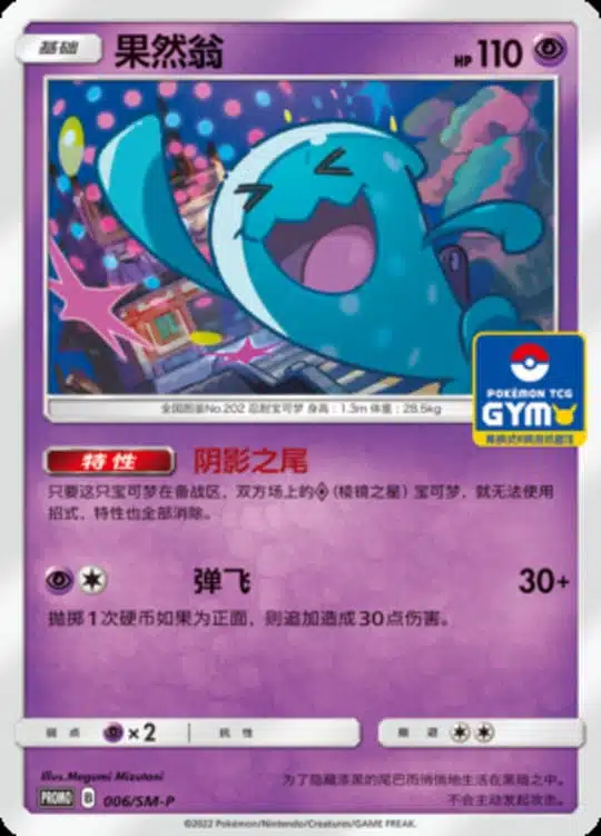 SM-P #006 Wobbuffet PR - buy in Singapore | Cardian