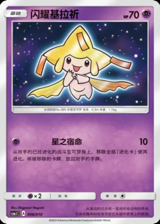 006 CSMJ #006 Shining Jirachi H - buy in Singapore | Cardian