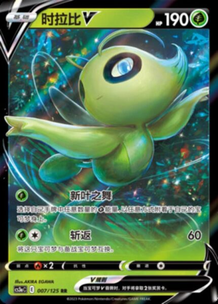 CS3a #007 Celebi V RR - buy in Singapore | Cardian