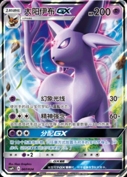 CSMPi #007 Espeon GX RR - buy in Singapore | Cardian