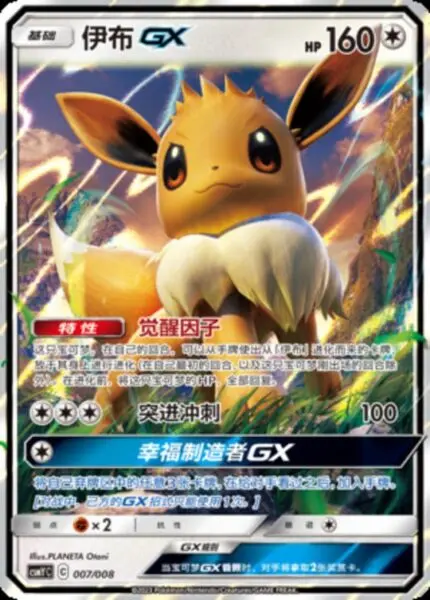 CSMY #007 Eevee GX RR - buy in Singapore | Cardian