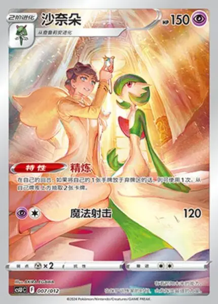 CSU #007 Gardevoir AR - buy in Singapore | Cardian