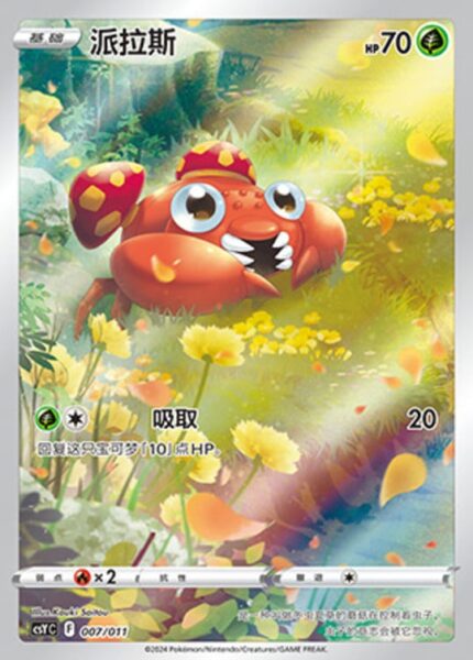 CSY #007 Paras AR - buy in Singapore | Cardian