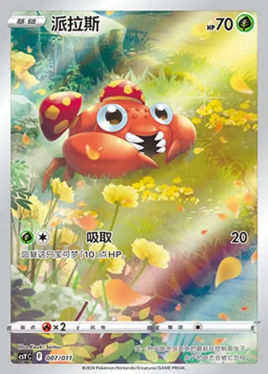 CSY #007 Paras AR - buy in Singapore | Cardian
