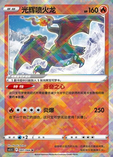 CS55 #007 Radiant Charizard K - buy in Singapore | Cardian