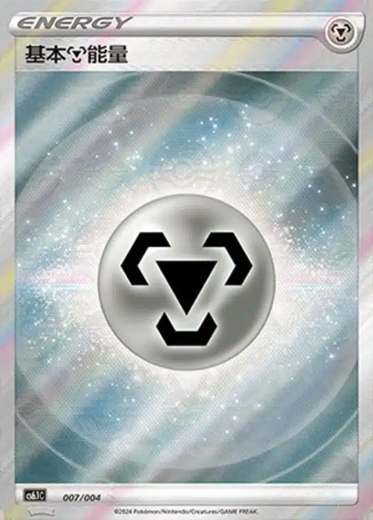 CS61 #007 Basic Metal Energy SR - buy in Singapore | Cardian