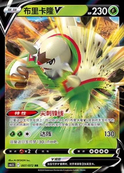 CS65 #007 Chesnaught V RR - buy in Singapore | Cardian