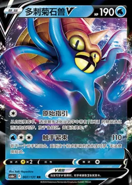CS6b #007 Omanyte V RR - buy in Singapore | Cardian