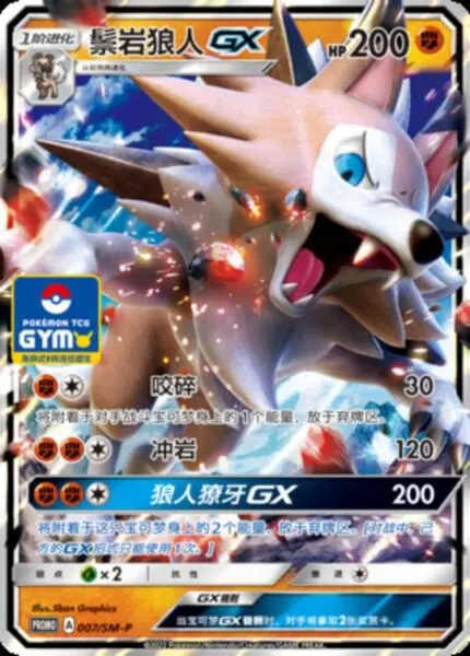 SM-P #007 Lycanroc-GX PR - buy in Singapore | Cardian