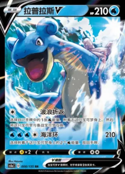CS1a #008 Lapras V RR - buy in Singapore | Cardian