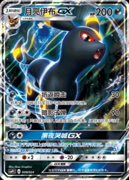 CSMPi #008 月亮Eevee G - buy in Singapore | Cardian