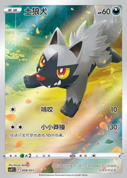 CSY #008 Poochyena AR - buy in Singapore | Cardian