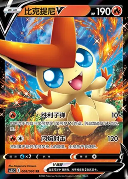 CS35 #008 Victini V RR - buy in Singapore | Cardian