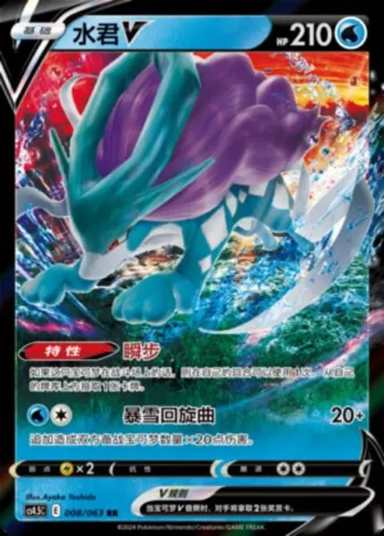 CS45 #008 Suicune V RR - buy in Singapore | Cardian