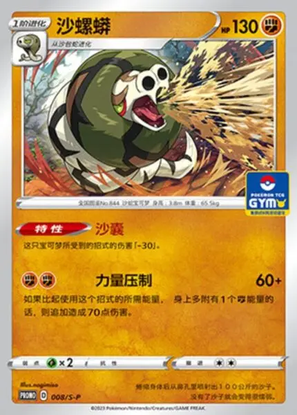 S-P #008 Sandaconda PR - buy in Singapore | Cardian