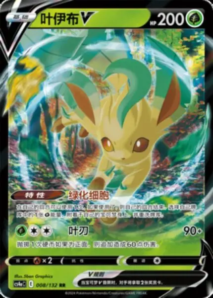CS4a #008 Leafeon V RR - buy in Singapore | Cardian