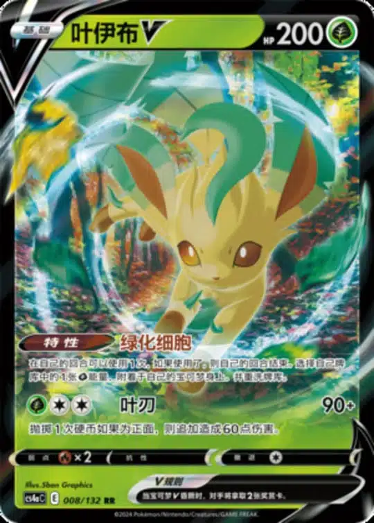 CS4a #008 Leafeon V RR - buy in Singapore | Cardian